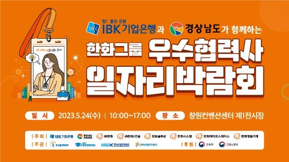한화그룹, 우수협력사 일자리박람회 개최…협력사 70곳 참여