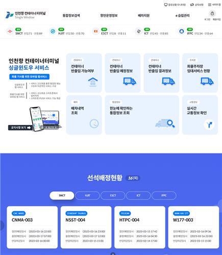 인천항 화물차 기사용 앱 서비스 확대…신속 운송 지원