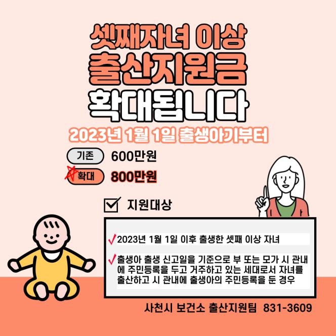 아이 기르기 좋은 사천…시, 셋째 이상 출산가정 800만원 지급