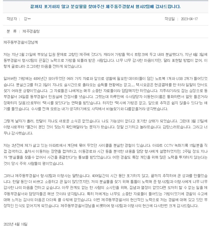 택시에 놓고 내린 가방, 한달간 CCTV 돌려본 경찰 덕에 되찾아