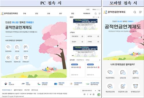 공적연금연계 정보시스템 개편…모바일 서비스 9→25종 확대