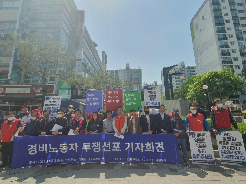 강남 '극단선택' 경비원 동료들 "관리책임자 퇴출하라"