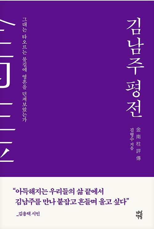 올해 5·18 문학상 김남주 평전 등 선정