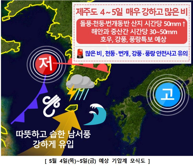 "어린이날 어쩌나" 제주 비바람에 야외행사·하늘길 차질 우려