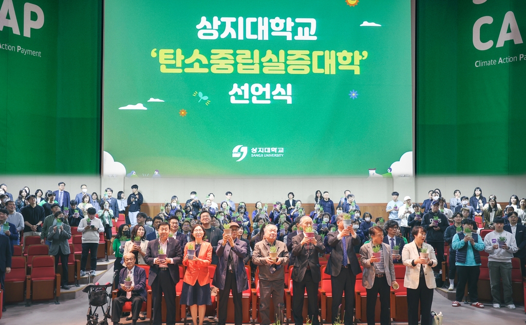 상지대, 국내 최초 '탄소중립실증대학' 선포식 개최