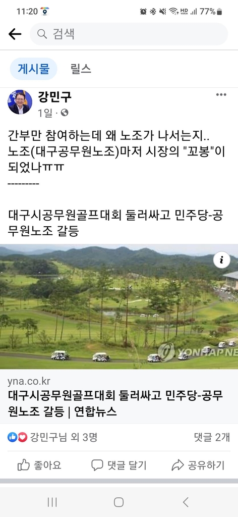 "노조가 시장 꼬봉이라고?"…대구공무원노조, 법적 대응