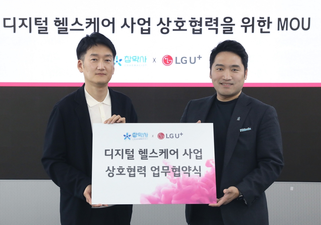 LGU+-참약사 "디지털 헬스케어 설루션 공동 개발"