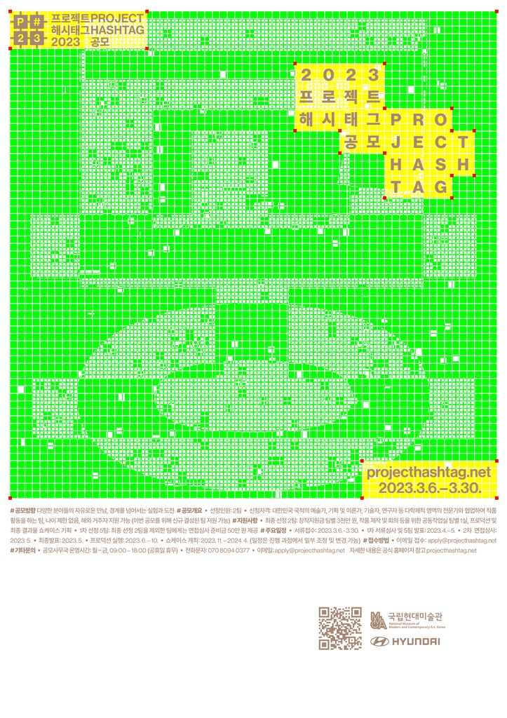 국립현대미술관 '프로젝트 해시태그' 지원 대상 2개팀 선정