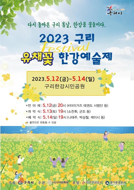 구리 한강 변 4년 만에 유채꽃 물결…12∼14일 예술제