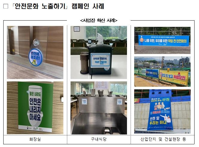 '음식 적당히, 안전 충분히'…안전문화 실천추진단 활동