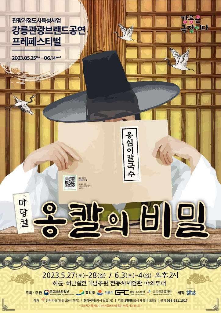 "5∼6월 강릉은 극장이다"…프레페스티벌 개최