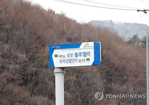 "분양난은 옛말"…포항 산업단지마다 공장용지 부족