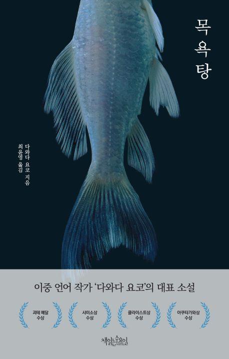 [신간] 이디스 워튼 '반마취 상태' 국내 초역