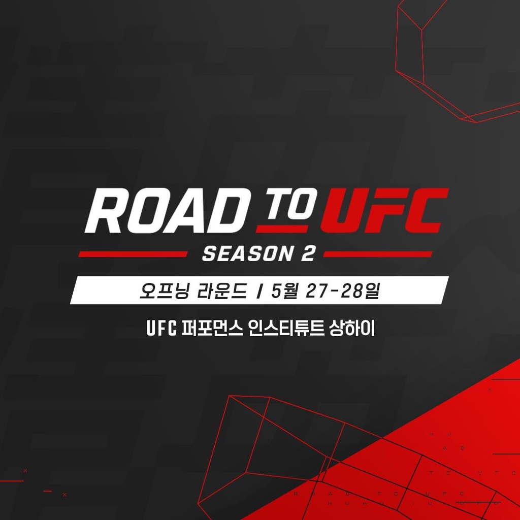 로드 투 UFC 오프닝 라운드 나서는 한국 파이터 9명 대진표 확정