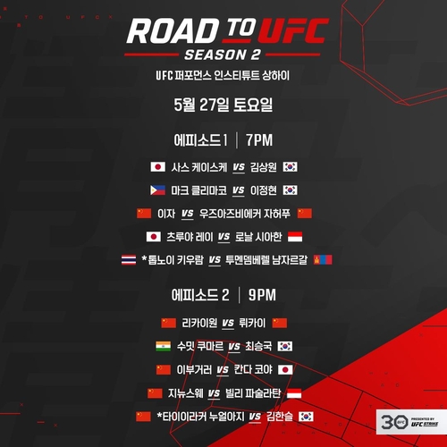 로드 투 UFC 오프닝 라운드 나서는 한국 파이터 9명 대진표 확정