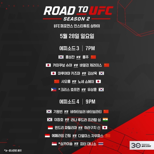 로드 투 UFC 오프닝 라운드 나서는 한국 파이터 9명 대진표 확정