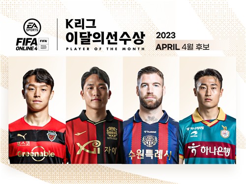 K리그1 4월의 선수 후보에 고영준·나상호·라스·이진현