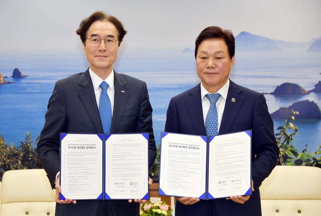 경남도·경남은행, '청년통장' 개설 협약…자산 형성 지원