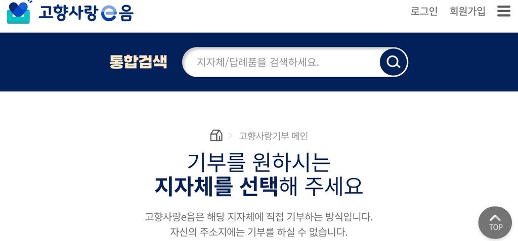 창원시, 고향사랑기부제 홍보 박차…유명인 기부 챌린지도