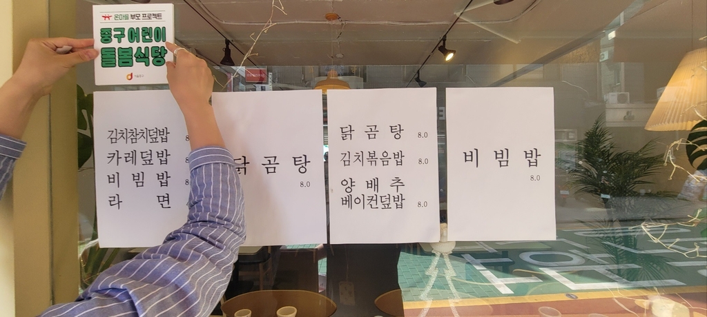 서울 중구, 어린이에 눈치 안 주는 '돌봄식당' 시범운영