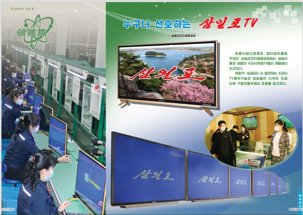 북한 자체생산 디지털TV 수준은…'4K 입체 음량' 강조