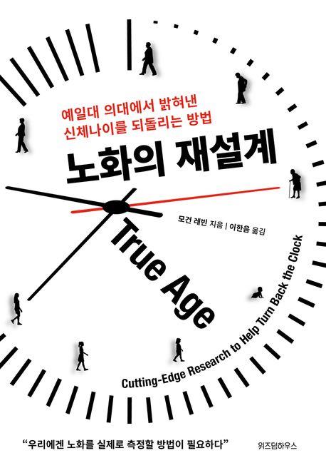 [신간] 지금부터 다르게 나이 들 수 있습니다·노화의 재설계