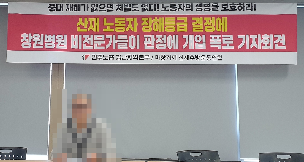 "산재 장해등급 결정에 비전문의 참여"…노동계, 부실 심사 주장