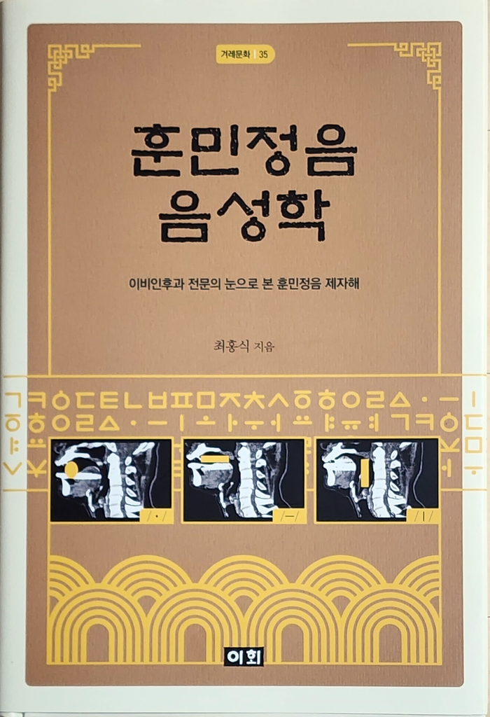 이비인후과 의사 최홍식 "세종대왕 탄신 국가기념일 지정해야"