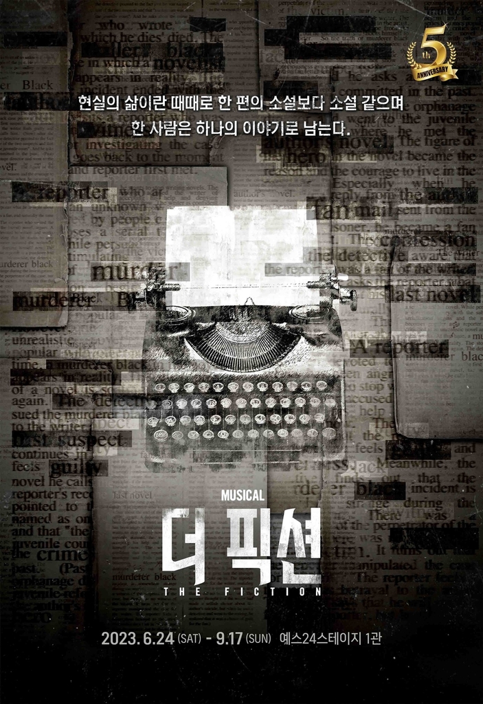 [공연소식] 역사 뮤지컬 '곤 투모로우' 8월 개막