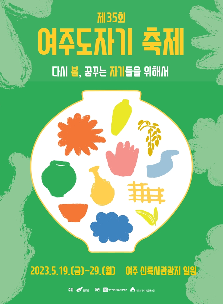 '도자기 빚고 물레질도 해보고'…여주도자기축제 19일 개막