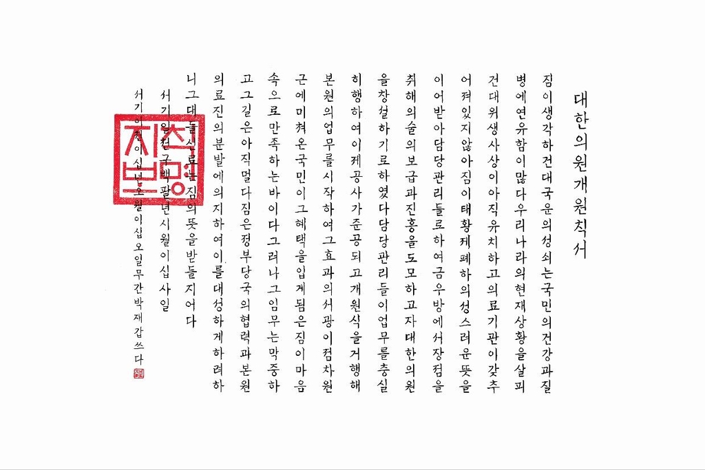 [김길원의 헬스노트] 7천명 암수술 의사가 새 '한글 글꼴' 개발한 사연