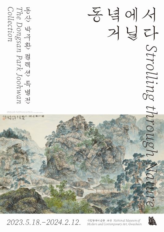 동산방 창업주 박주환의 한국화 컬렉션…국립현대미술관 전시