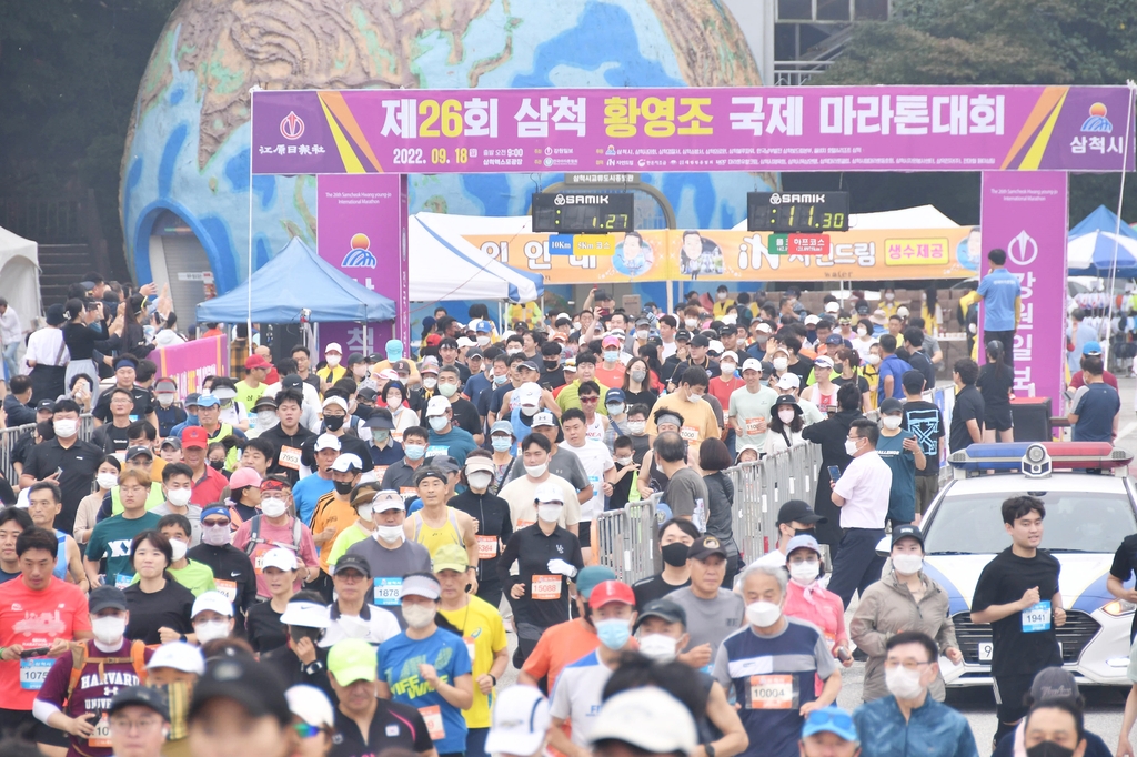 삼척 황영조 국제 마라톤대회 21일 개최