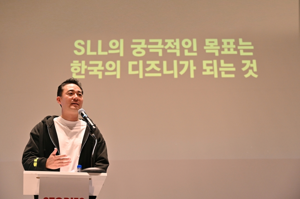 "SLL 목표는 한국의 디즈니…업계 최고 보상체계 마련할 것"