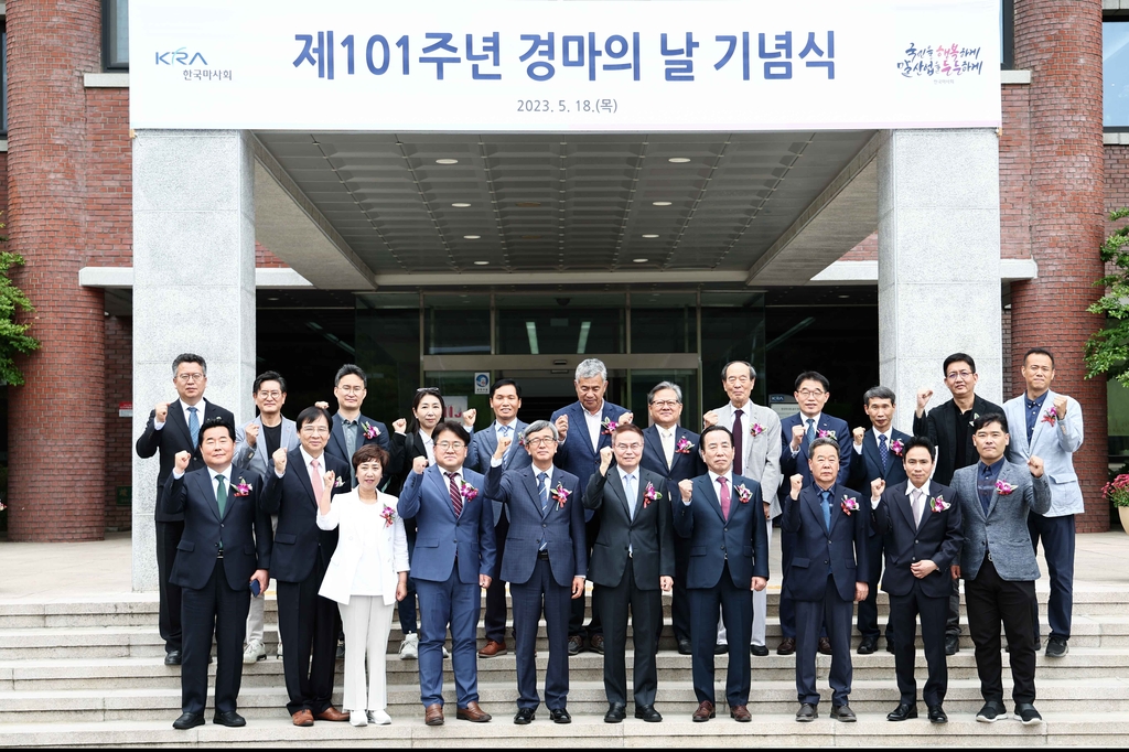한국마사회, 제101회 경마의 날 행사 개최