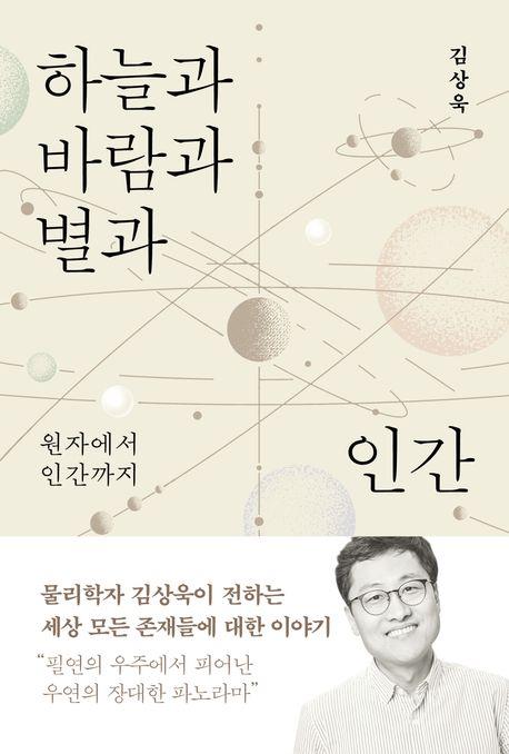 [신간] 하늘과 바람과 별과 인간·남성 해방