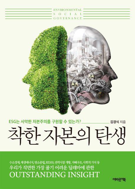 자본주의 세미나·착한 자본의 탄생 | 한국경제 [신간] 자본주의 세미나·착한 자본의 탄생