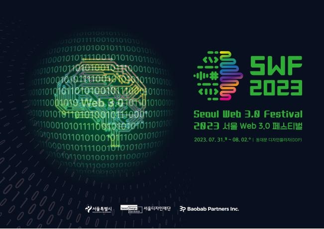 "서울을 웹3.0 허브로" 서울시 페스티벌…기술·기업 한자리