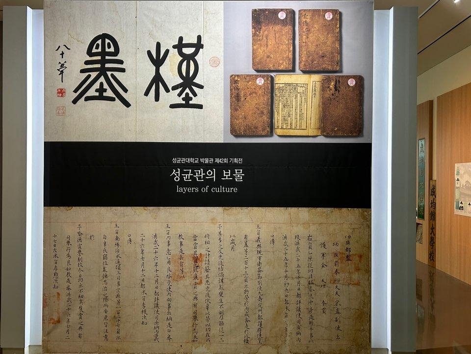 조선시대 책부터 한국의 글씨, 지도까지…성균관의 귀한 '보물'