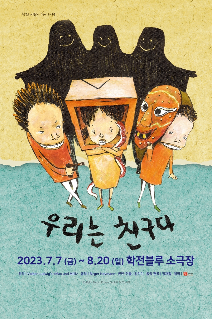 [공연소식] 셰익스피어 재해석한 연극 '플레이위드 햄릿'