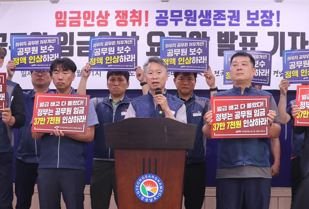 경남 공무원노조 "월급 빼고 다 올랐다"…임금 정액 인상 촉구