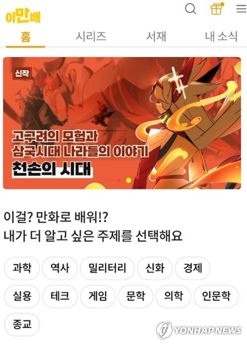 [스타트업 발언대] "웹툰 시장, 큰 변화 필요해요"