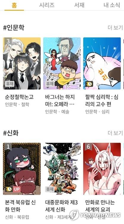 [스타트업 발언대] "웹툰 시장, 큰 변화 필요해요"