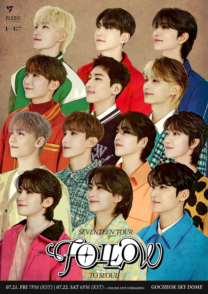 세븐틴, 7월 고척돔에서 단독 공연 '팔로우' 개최