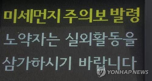 전남 중부 미세먼지 주의보…22개 시·군 전체로 주의보 확산