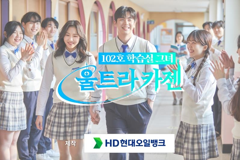 HD현대오일뱅크, 첫 제작한 웹드라마 공개…'MZ세대와 소통'