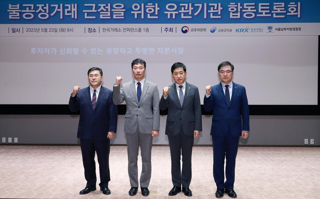 금융당국 수장·남부지검장 집결…"주가폭락사태 비상대응 가동"(종합)