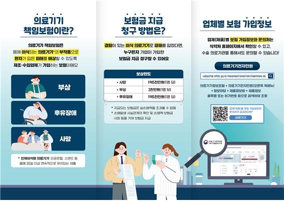 "인공관절 부작용 피해, 책임보험으로 배상받으세요"