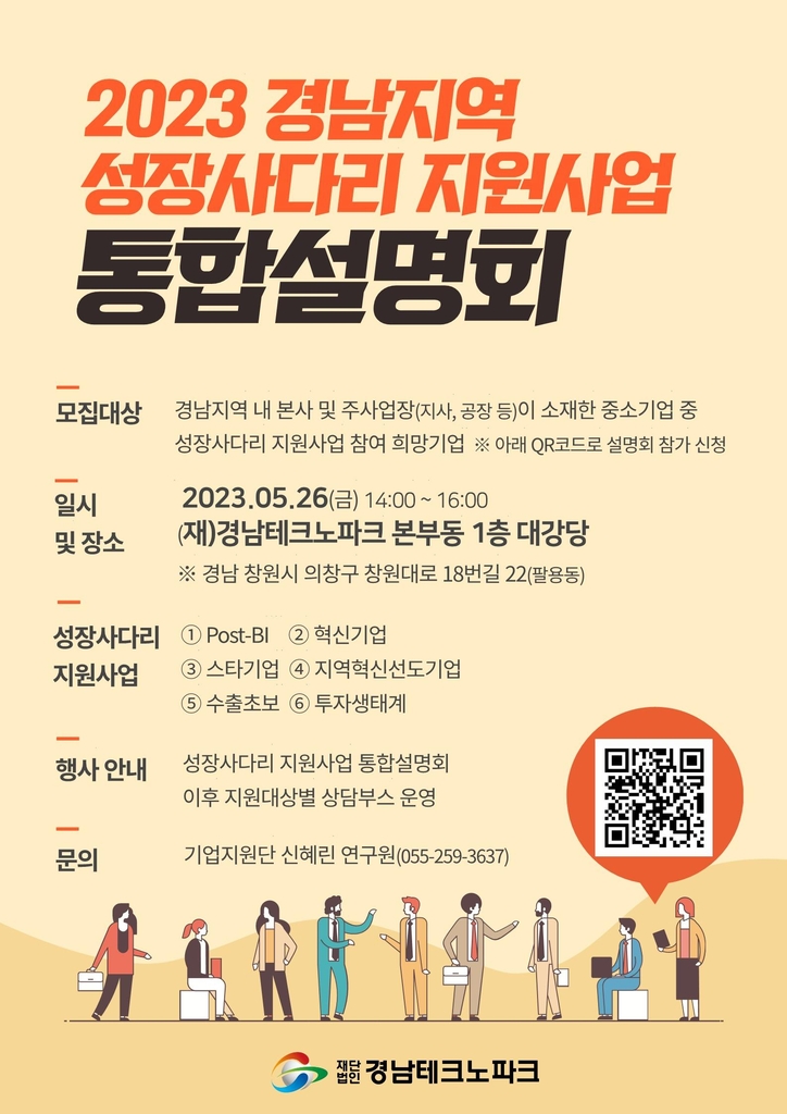 경남도, 중소기업 대상 '성장사다리 지원사업' 참여기업 모집