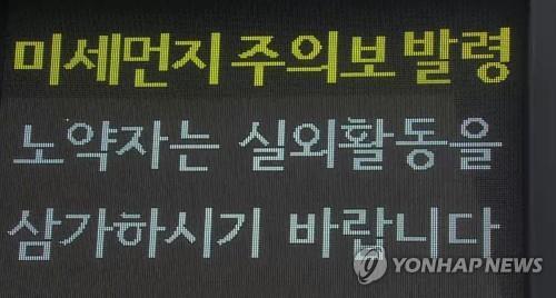 전남 동부 7개 시·군 미세먼지 주의보 해제